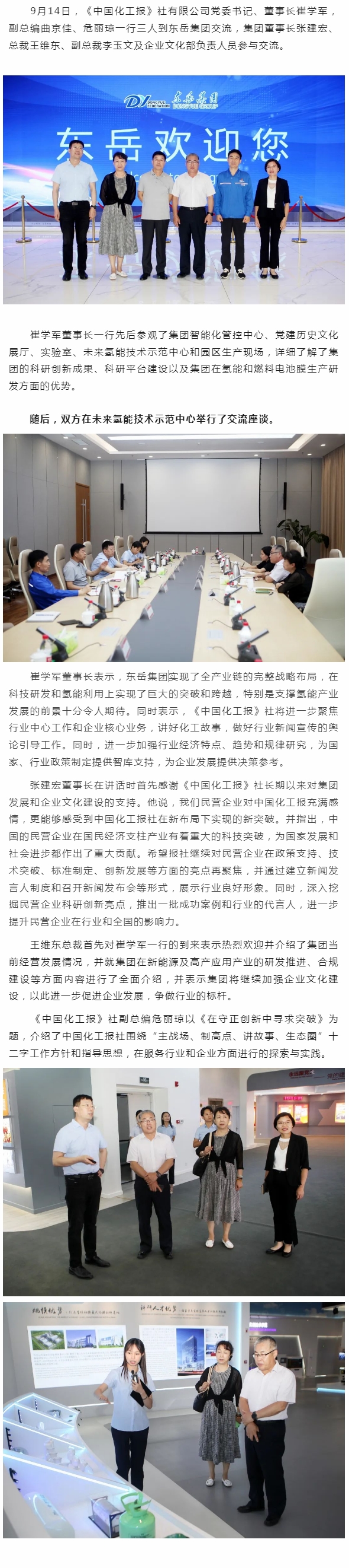 《中国化工报》社董事长崔学军一行到尊龙凯时人生就是博集团交流.jpg