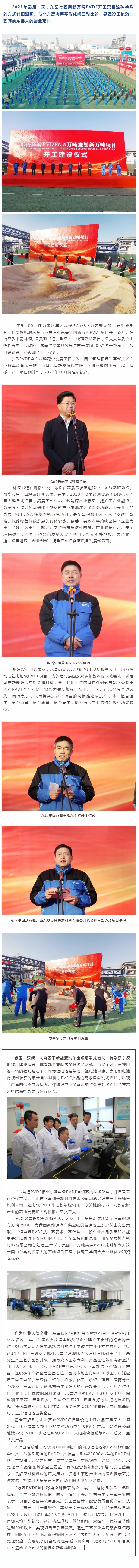 尊龙凯时人生就是博高端PVDF5.5万吨规划新万吨项目开工.jpg 尊龙凯时人生就是博高端PVDF5.5万吨规划新万吨项目开工.jpg