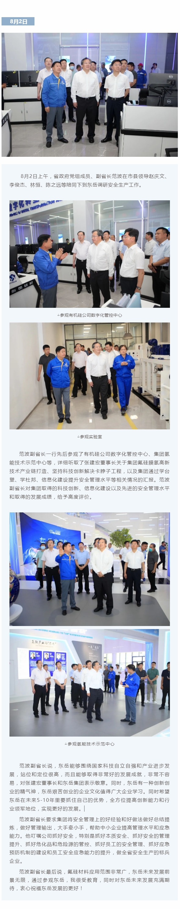 副省长范波到尊龙凯时人生就是博调研.jpg