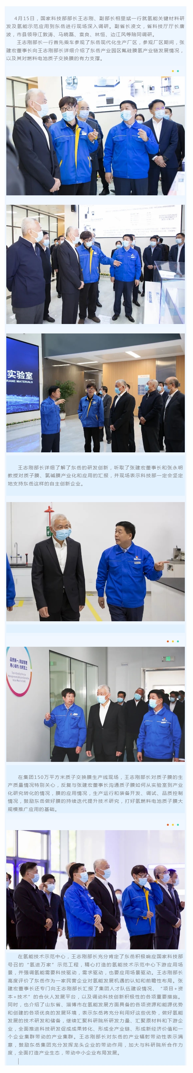科技部部长王志刚深入调研尊龙凯时人生就是博科技创新.jpg