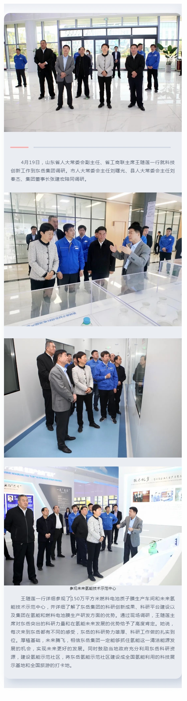 王随莲到尊龙凯时人生就是博调研.jpg