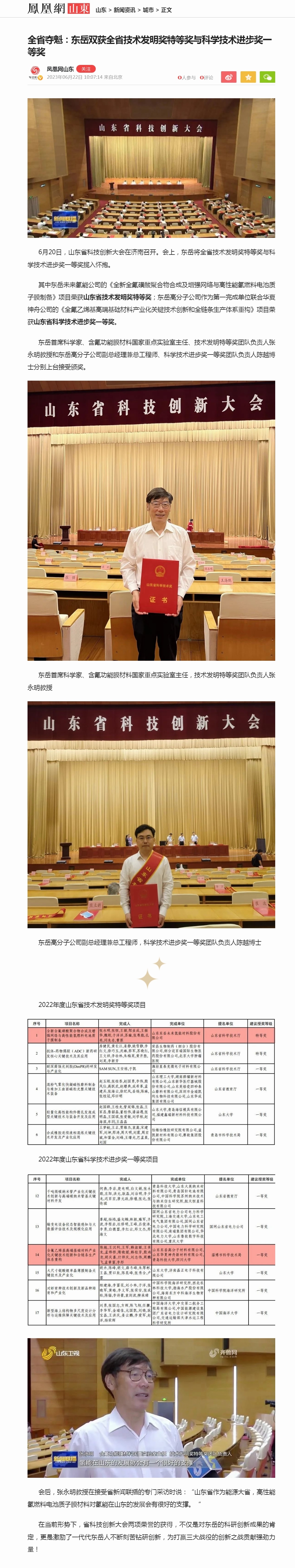 全省夺魁：尊龙凯时人生就是博双获全省技术发明奖特等奖与科学技术进步奖一等奖凤凰网山东_凤凰网.jpg