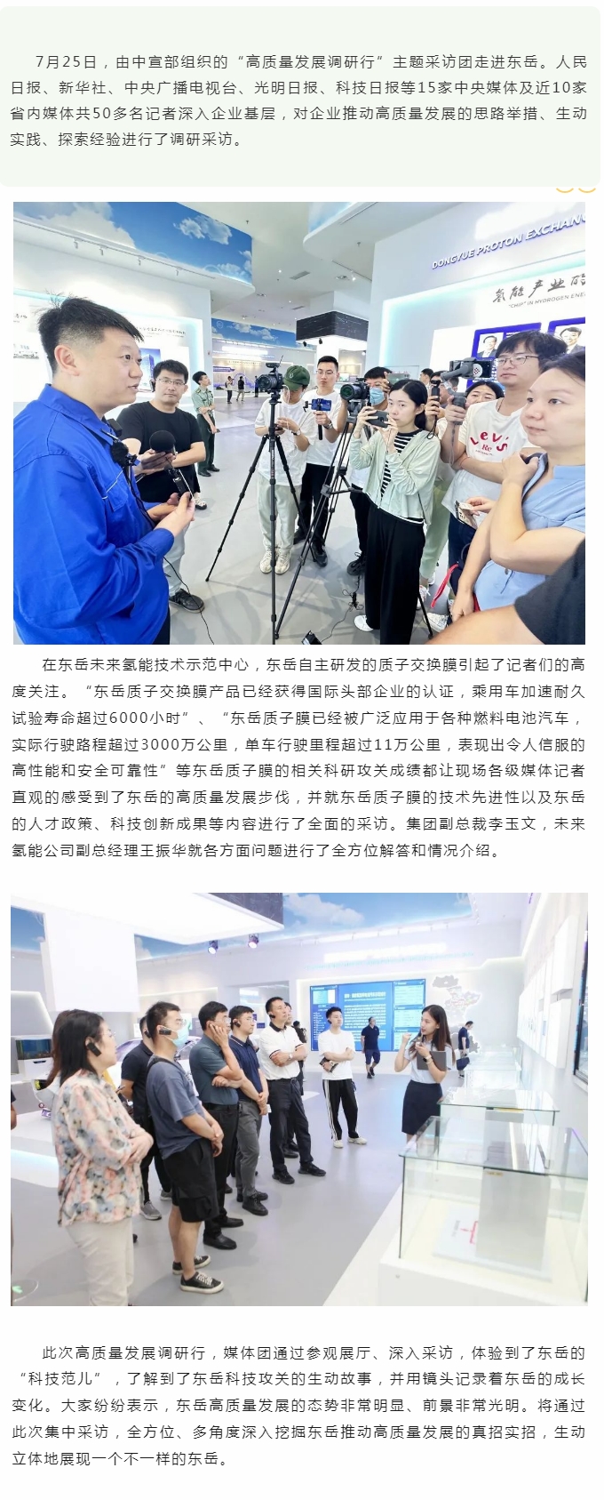中宣部“高质量发展调研行”主题采访团聚焦尊龙凯时人生就是博质子膜.jpg