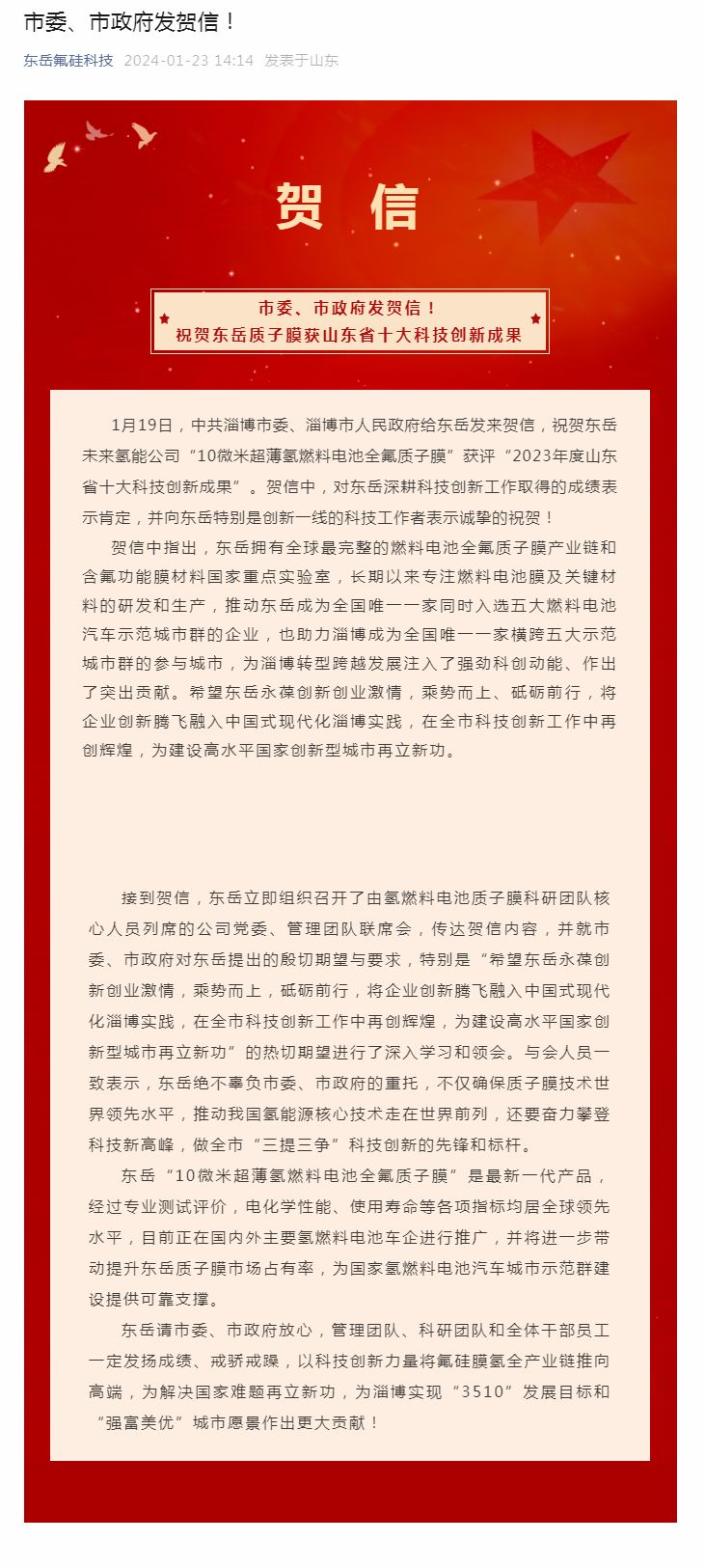 市委、市政府发贺信！.jpg
