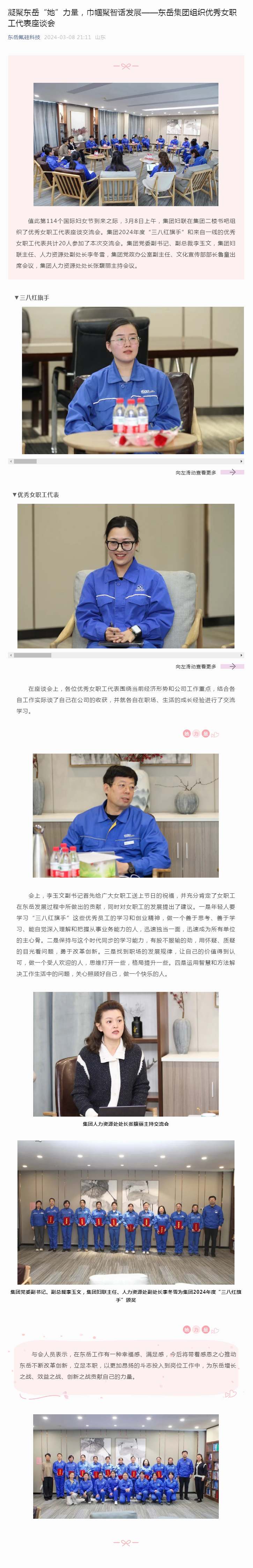 凝聚尊龙凯时人生就是博“她”力量，巾帼聚智话发展——尊龙凯时人生就是博集团组织优秀女职工代表座谈会.jpg