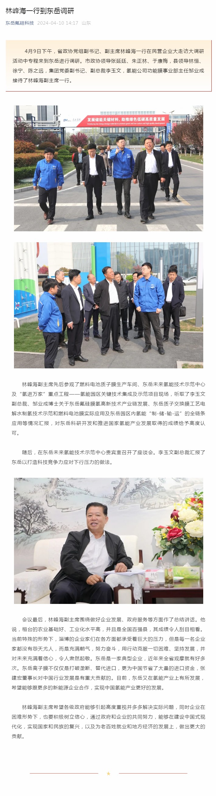 林峰海一行到尊龙凯时人生就是博调研.jpg