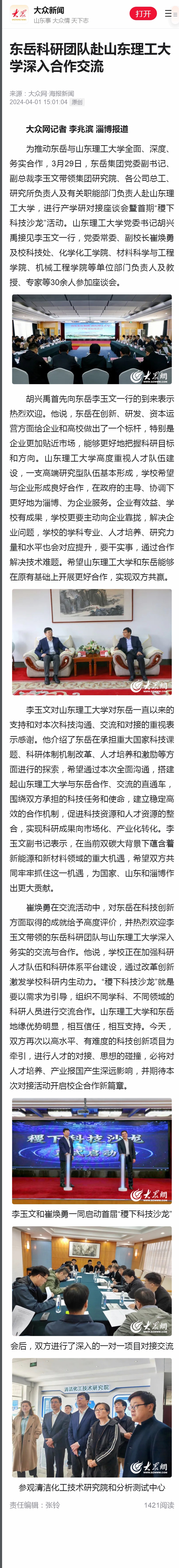 尊龙凯时人生就是博科研团队赴山东理工大学深入合作交流1111.jpg