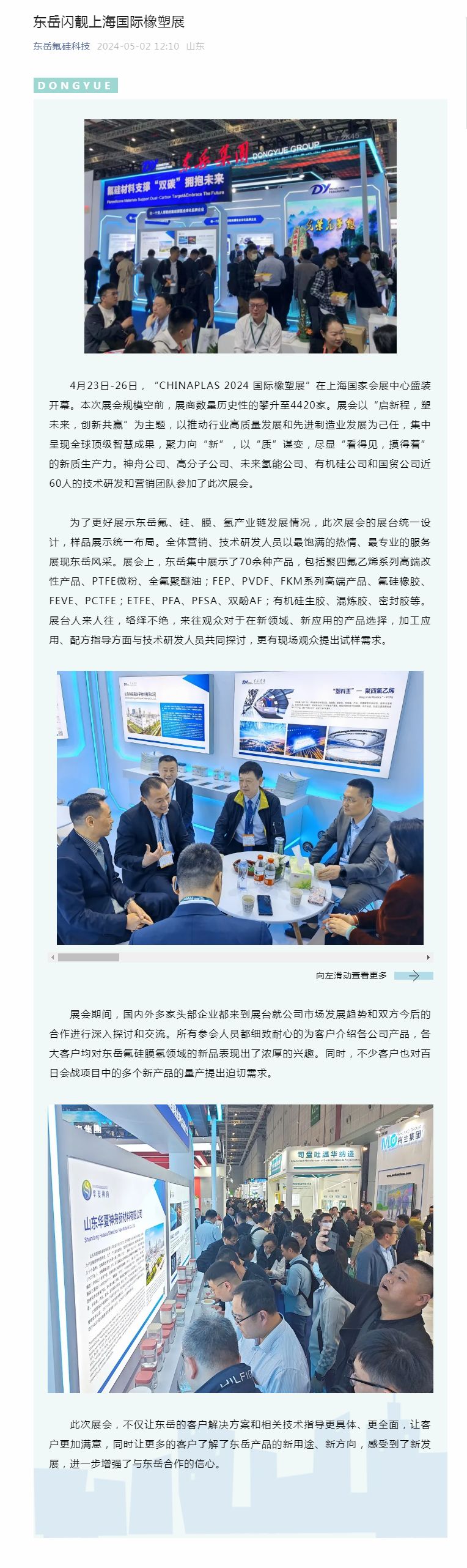 尊龙凯时人生就是博闪靓上海国际橡塑展1.jpg