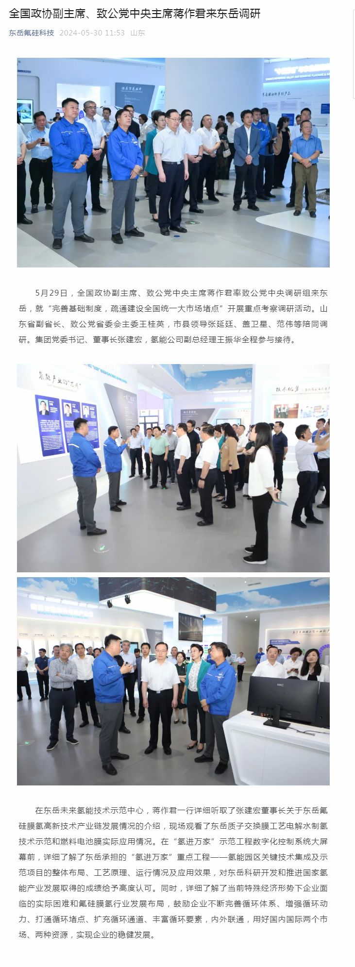 全国政协副主席、致公党中央主席蒋作君来尊龙凯时人生就是博调研.jpg