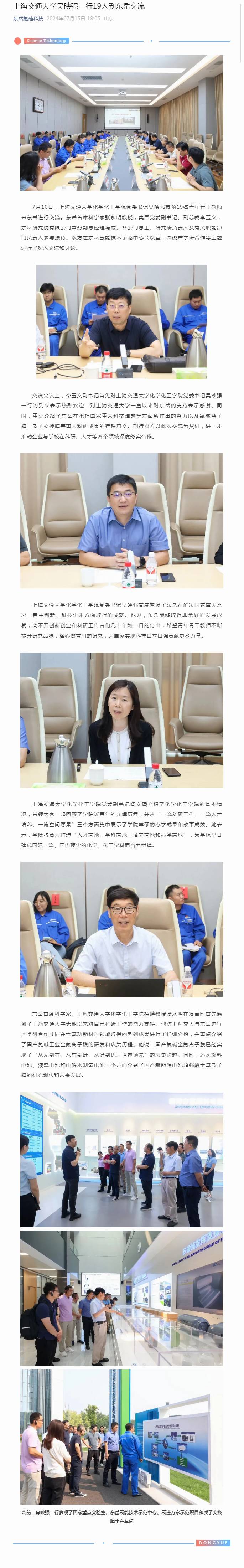 上海交通大学吴映强一行19人到尊龙凯时人生就是博交流.jpg