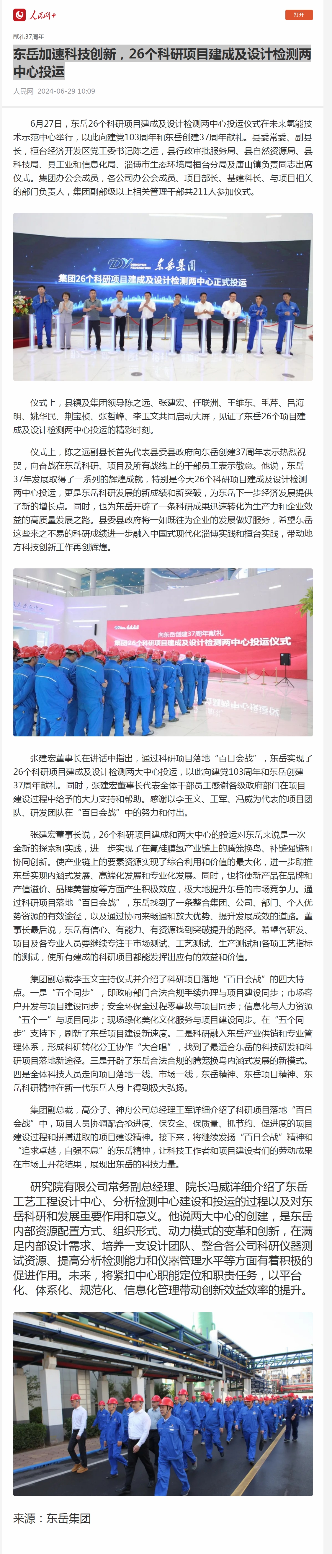 1  尊龙凯时人生就是博加速科技创新，26个科研项目建成及设计检测两中心投运.jpg