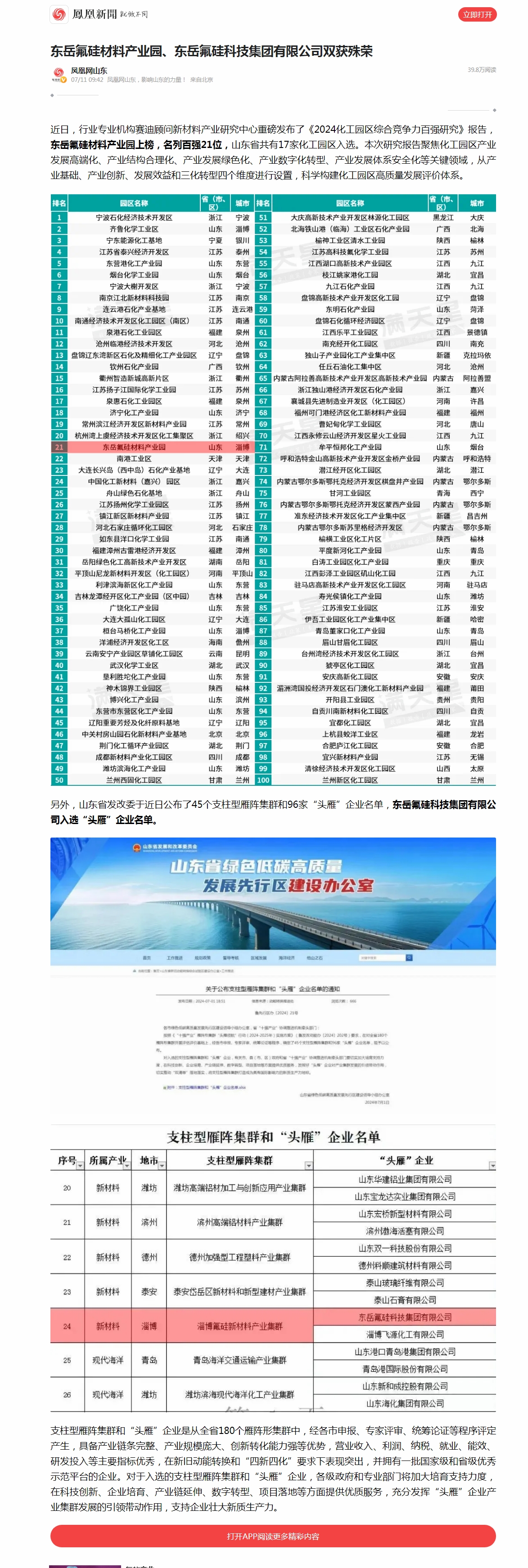2尊龙凯时人生就是博氟硅材料产业园、尊龙凯时人生就是博氟硅科技集团有限公司双获殊荣__凤凰网.jpg