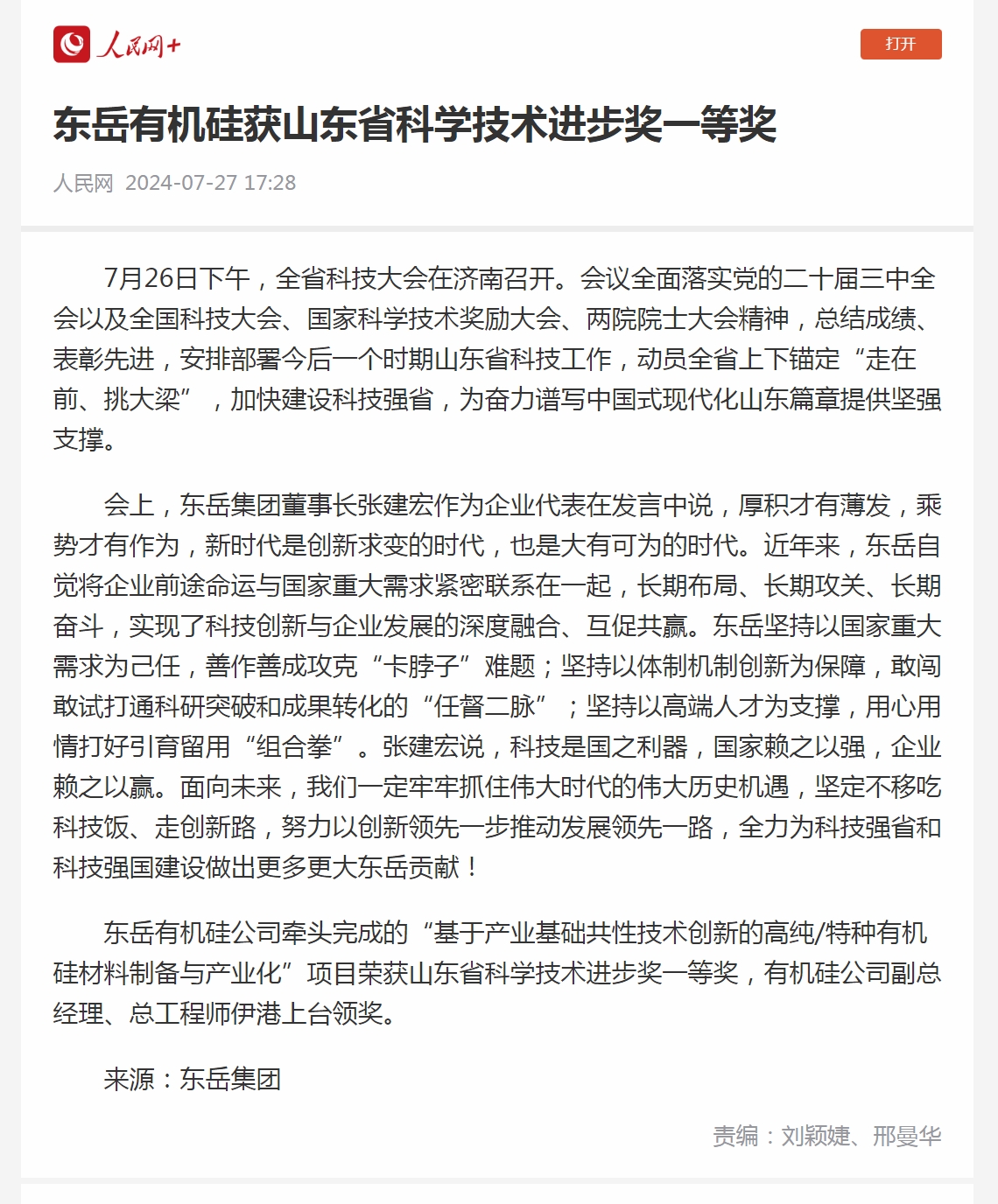 3 尊龙凯时人生就是博有机硅获山东省科学技术进步奖一等奖.jpg