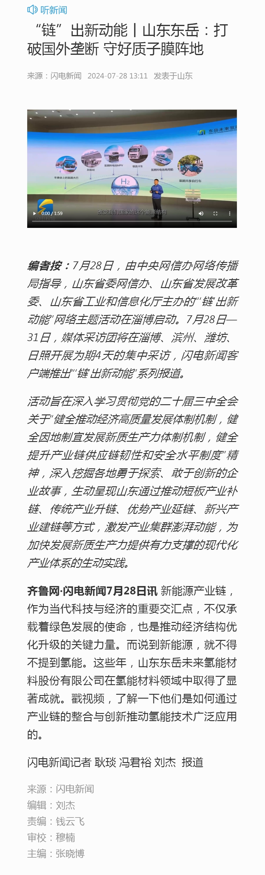 4“链”出新动能丨山东尊龙凯时人生就是博：打破国外垄断 守好质子膜阵地.jpg